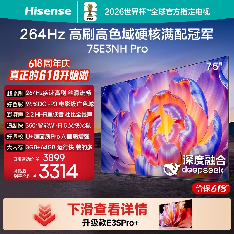 海信75E3NH-PRO电视钜惠抢购