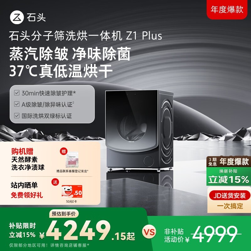 ʯͷ ����ɸϴ��һ��� Z1 Plus