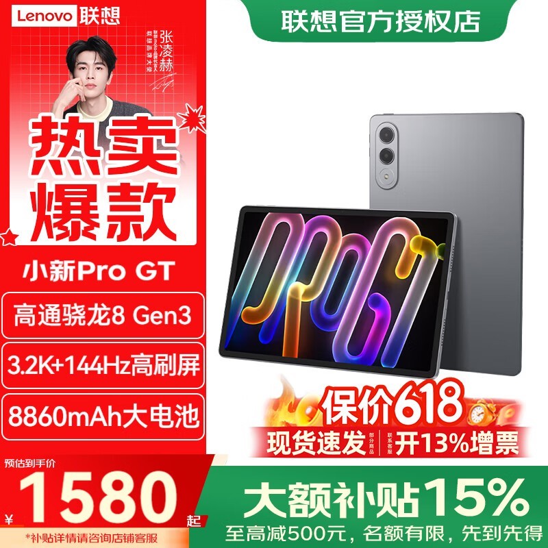 联想小新平板ProGT直降310元