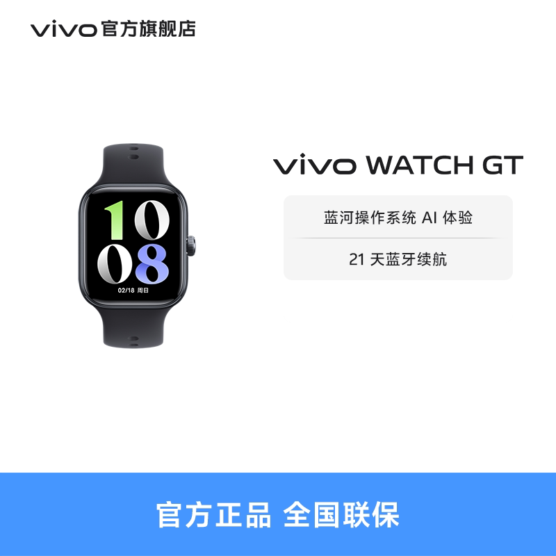 vivo WATCH GT 蓝牙版 智能手表