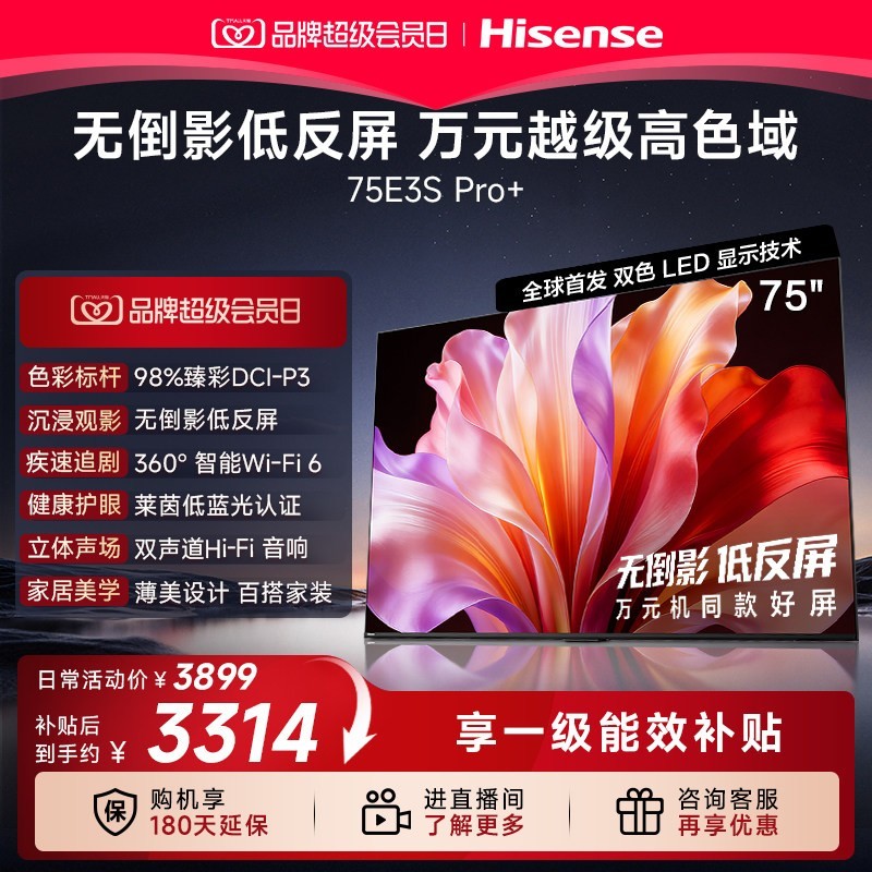 海信 E3S Pro+系列 液晶电视