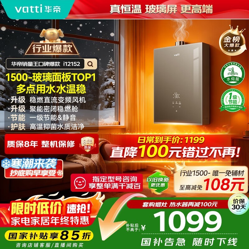 华帝 JSQ30-i12152-16