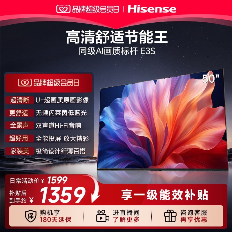 海信 电视E3S 50英寸 U+超画质 无频闪莱茵低蓝光双声道平板电视