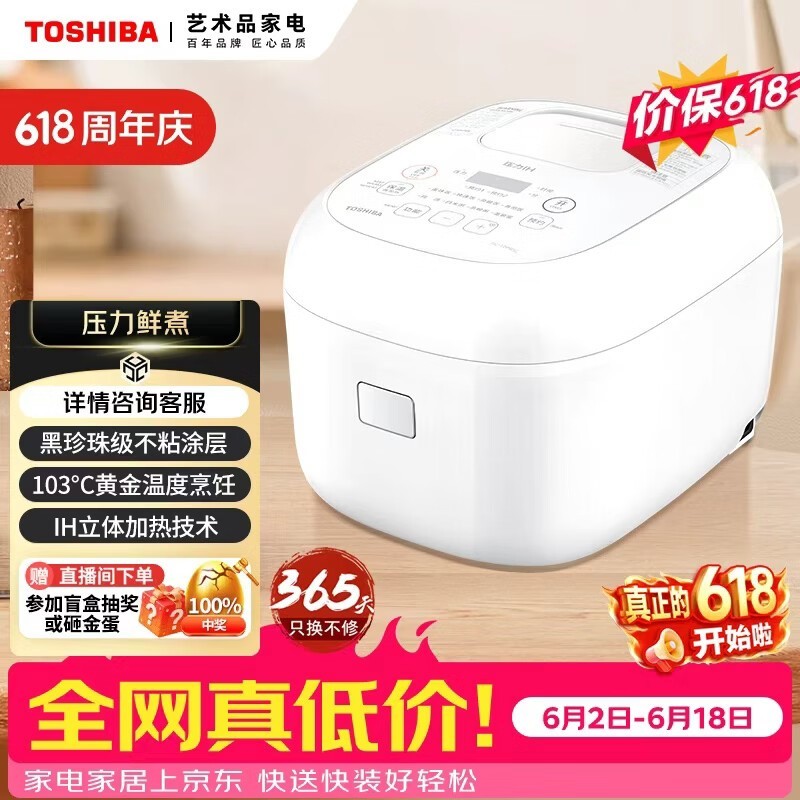 东芝3L IH电饭煲限时特惠
