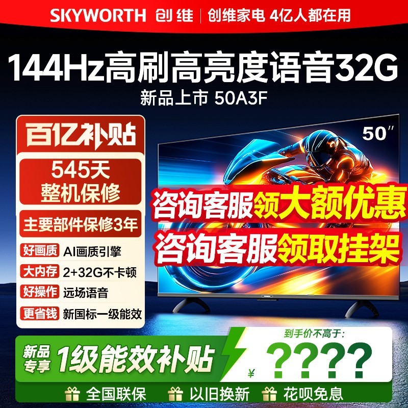 创维 A3F系列 液晶电视