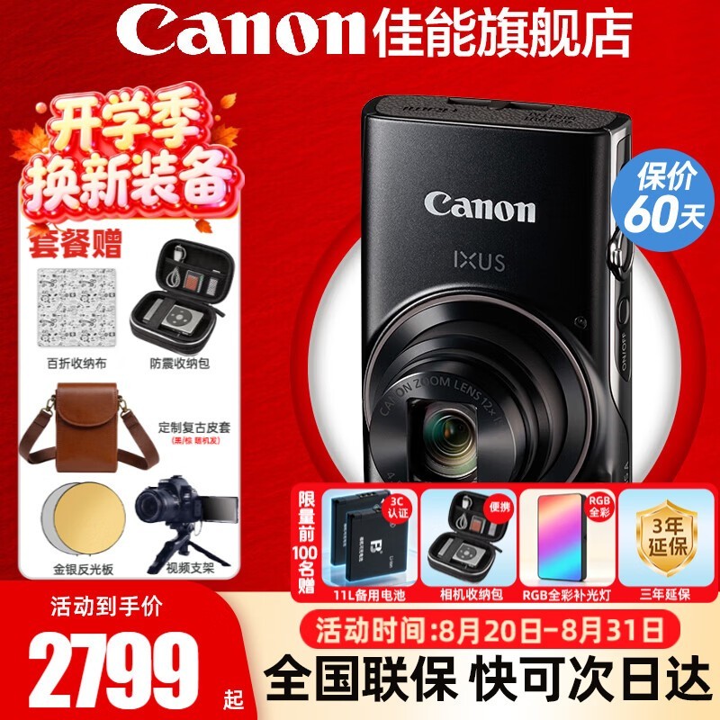 佳能（Canon）IXUS 285 HSA数码相机 ixus285卡片机家用办公旅游长焦机便携高清CCD相机 照相机 IXUS 285 HSA 黑色【自动跟踪对焦】 官方标配[多仓发货 快至次日达]