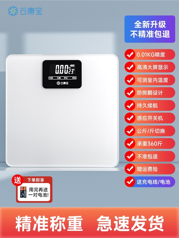 云康宝电子秤13.99元抢