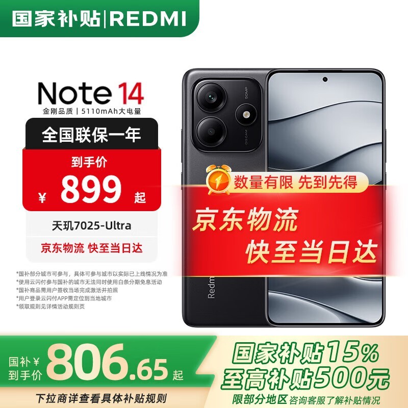 Note 14 5G8GB+128GBŻݼ959Ԫ
