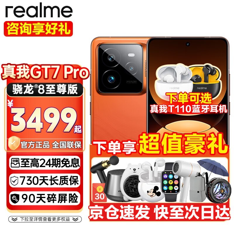 realme GT7 Pro 5Gǰʱػ3399