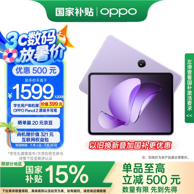 OPPO Pad 3(8GB/128GB)