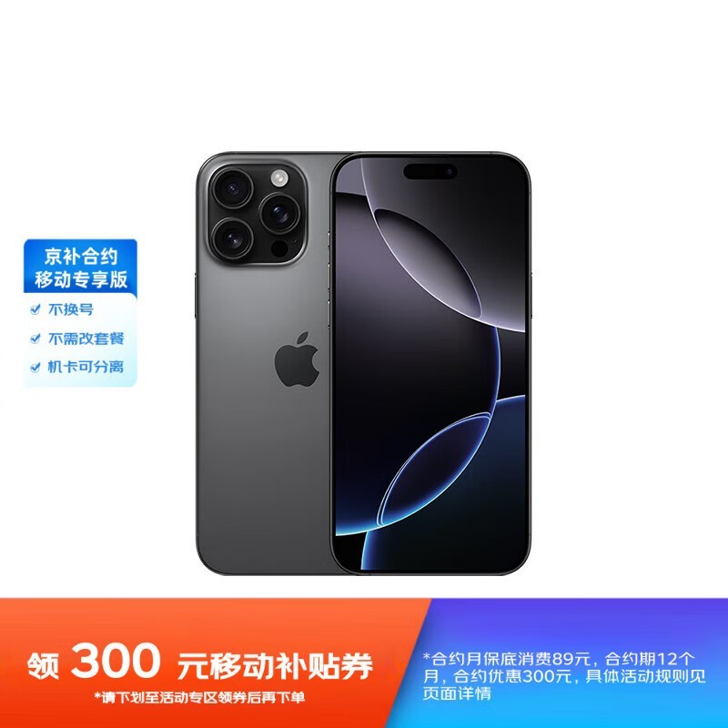 iPhone 16 Pro Max 5G 512GB�������ּ�9299Ԫ