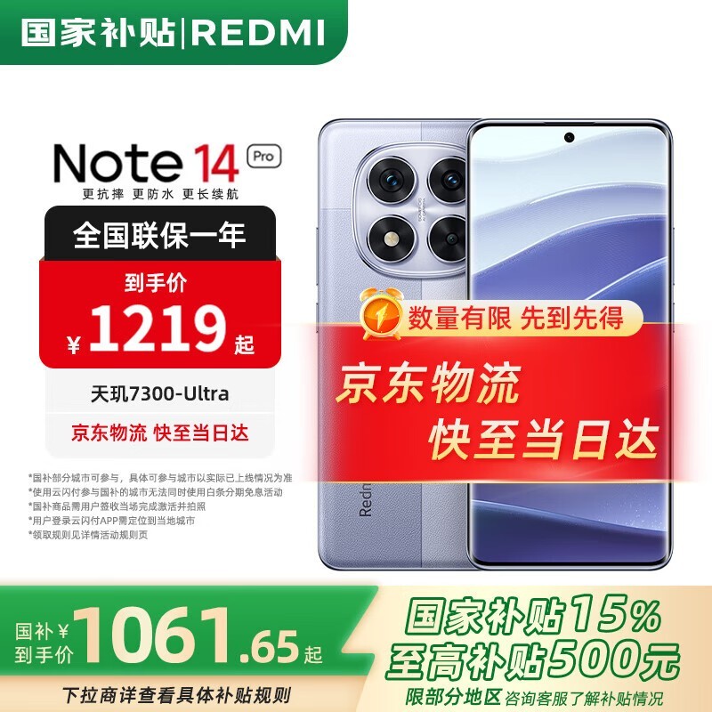 Redmi  Note 14 Pro(8GB/128GB)