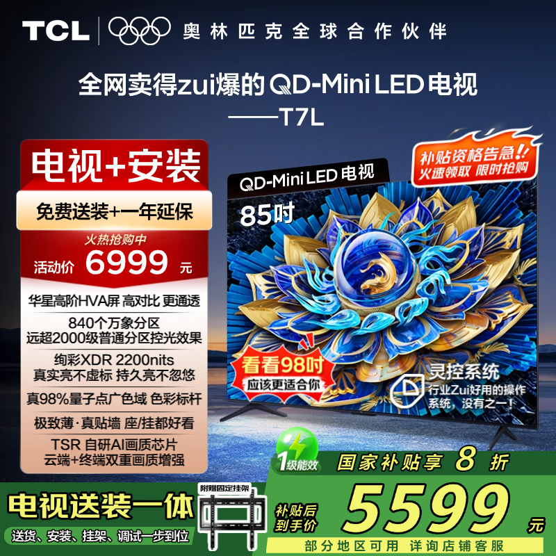 TCL 85T7L 85Ӣӣԭ69995029Ԫ