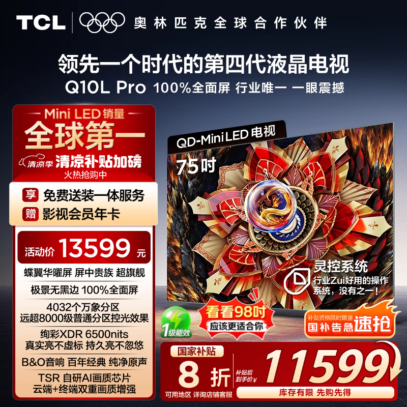 TCL 75Q10L Pro 75Ӣ4Kʱػ