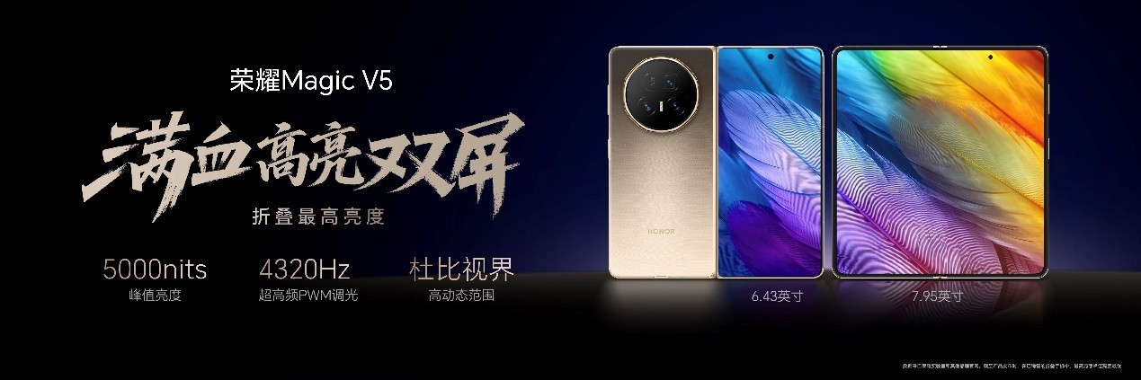 比想象更强大,荣耀MagicV5 正式发布,售价8999元起