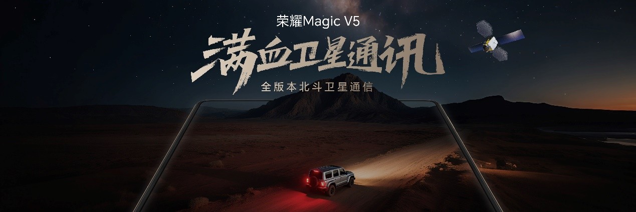 比想象更强大,荣耀MagicV5 正式发布,售价8999元起