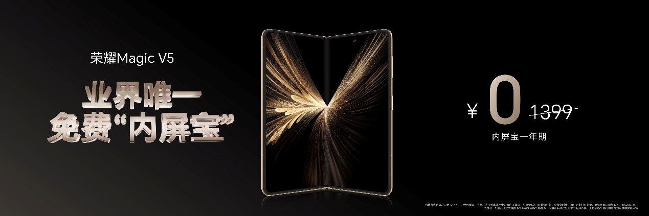 比想象更强大,荣耀MagicV5 正式发布,售价8999元起