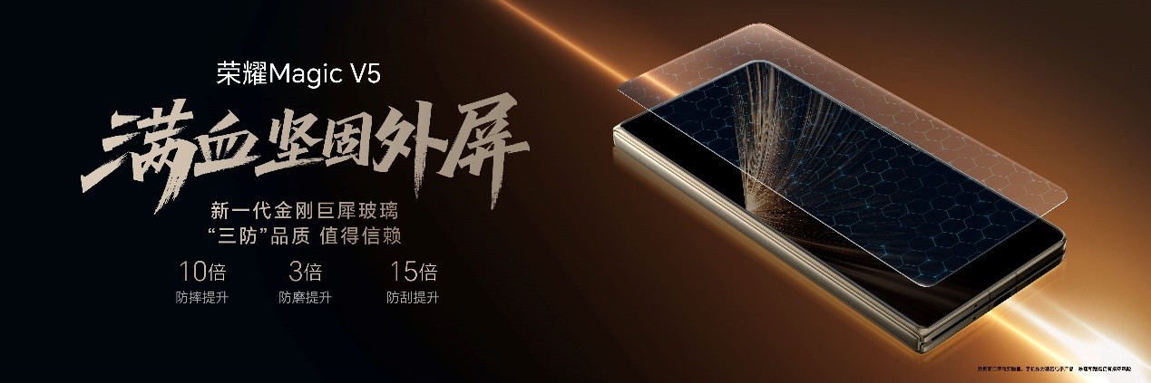 比想象更强大,荣耀MagicV5 正式发布,售价8999元起