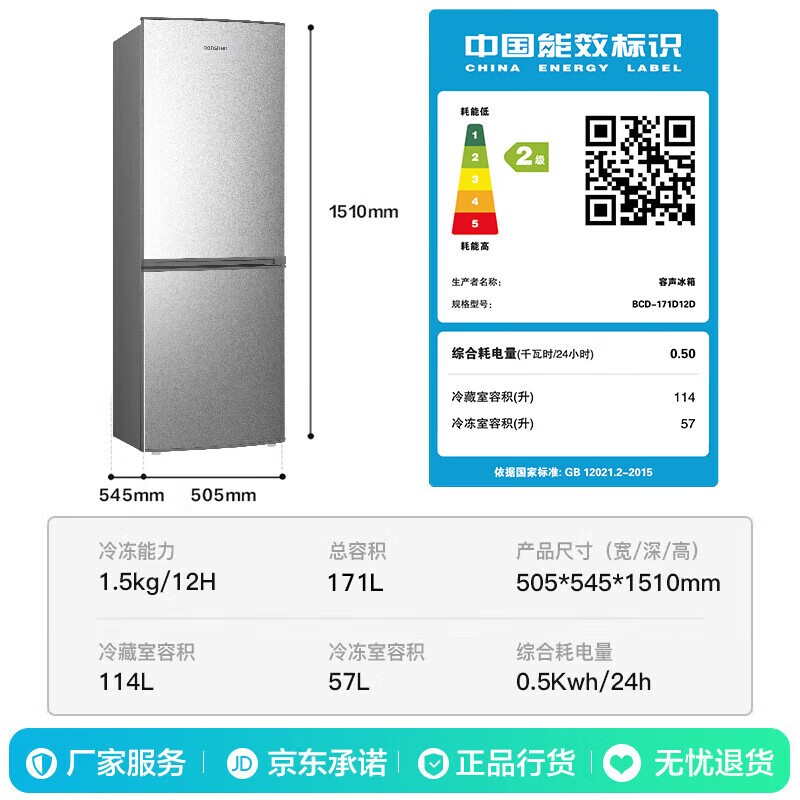 容声171升小冰箱节能静音家用 minibar出租房宿舍优选