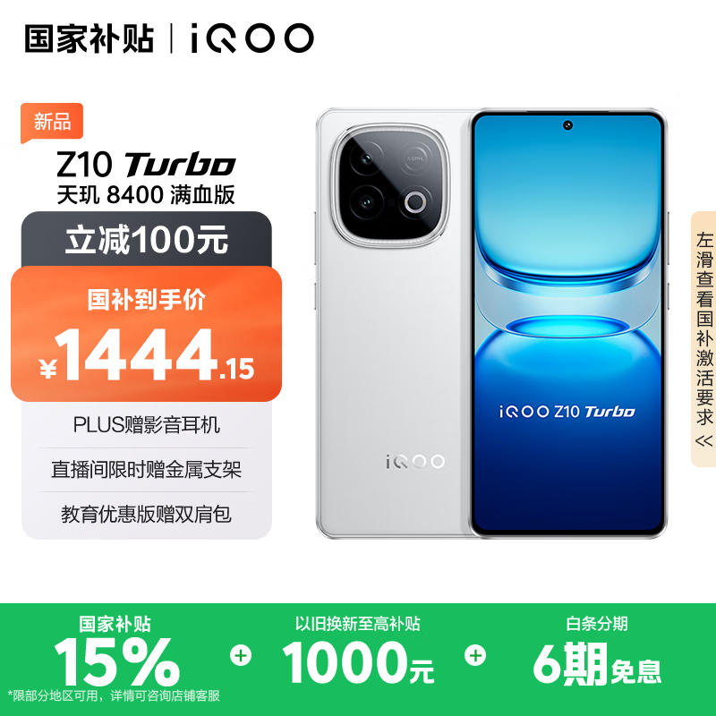 iQOO Z10 Turbo(12GB/256GB)