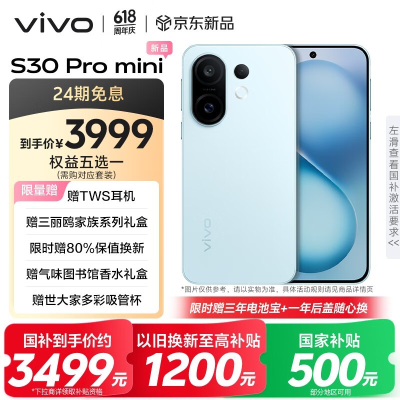 vivo S30 Pro mini(16GB/512GB)