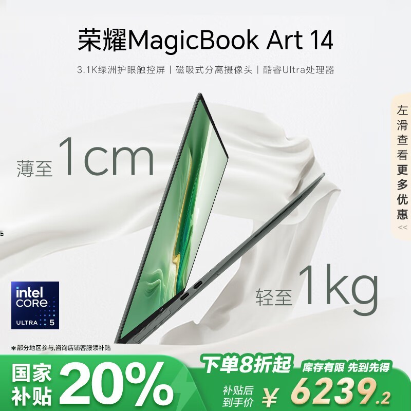 ÈÙÒ« MagicBook Art 14(Ultra5 125H/16GB/1TB)