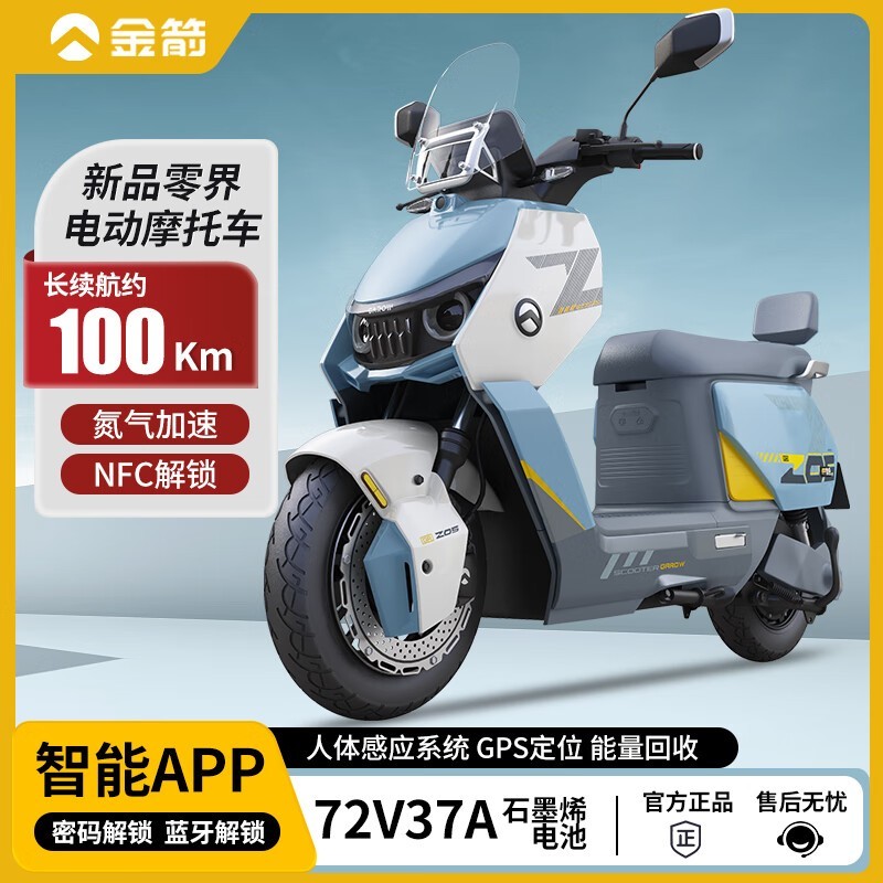 金箭零界650电动车京东特惠低至4799元