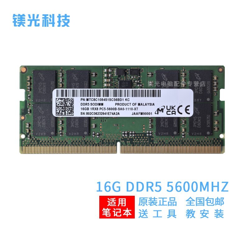 MGNC镁光DDR5笔记本内存条低至507元