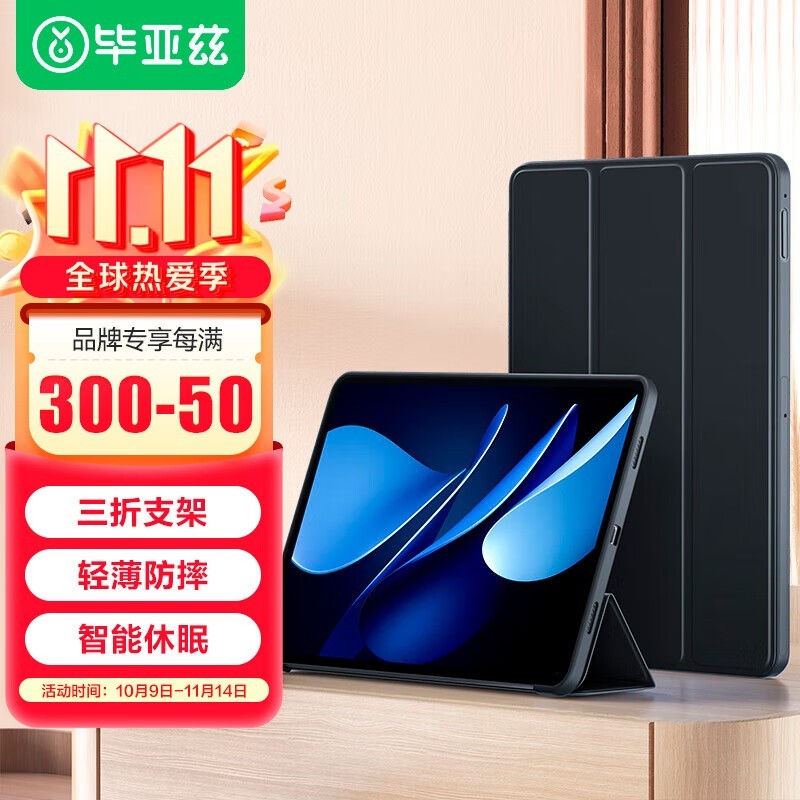 毕亚兹华为12英寸保护套券后35.1元