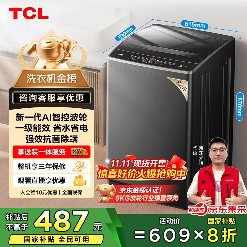 TCL 8ﲨϴ»B80L2Rػ