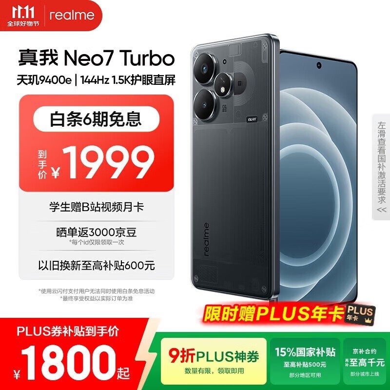 真我 Neo7 Turbo(12GB/256GB)