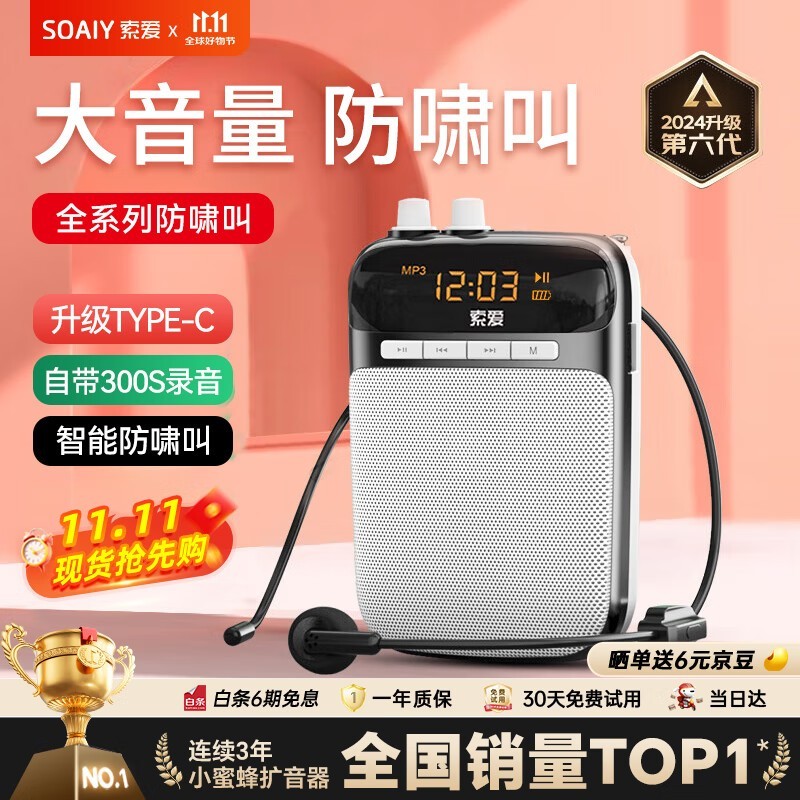 索爱智能防啸叫腰挂麦促销,62.1元到手