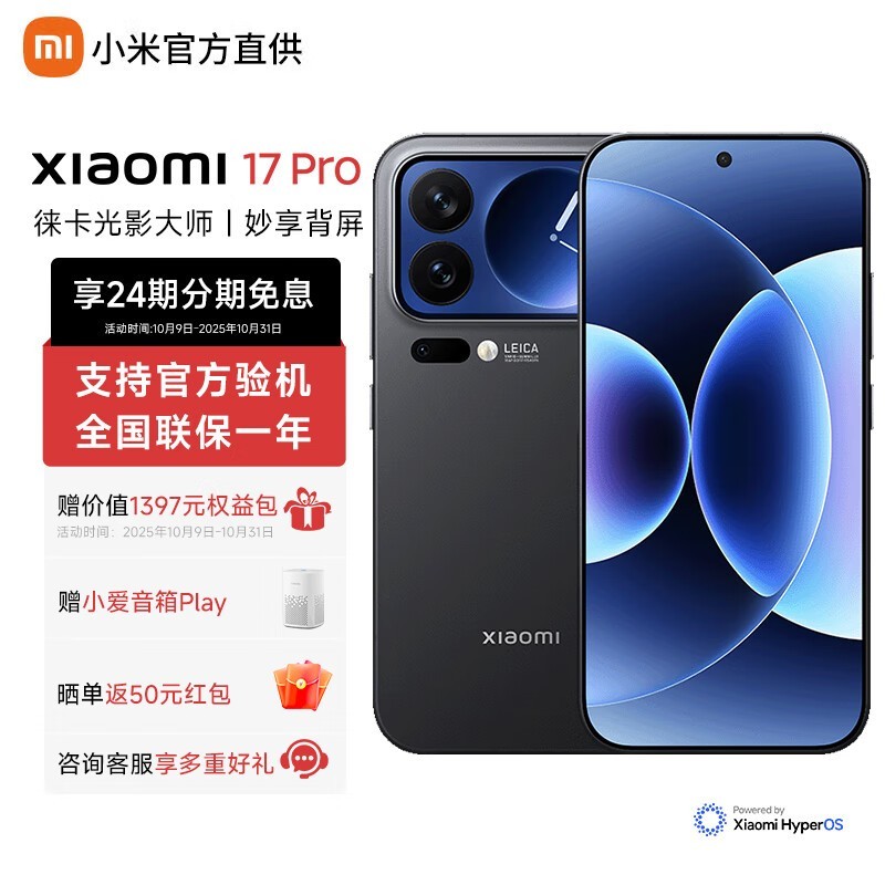 小米17pro新品5G手机,到手仅4499元