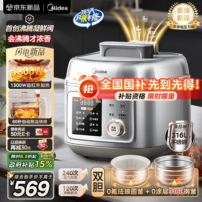 美的小凝鲜5L电压力锅钜惠