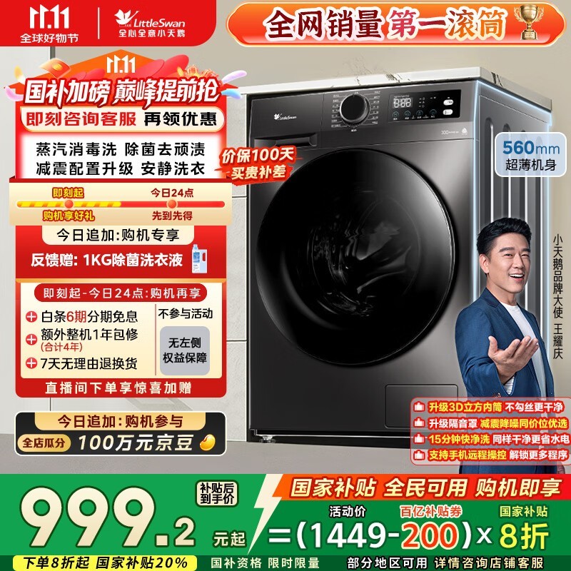 小天鹅10kg滚筒洗衣机,到手低至963元