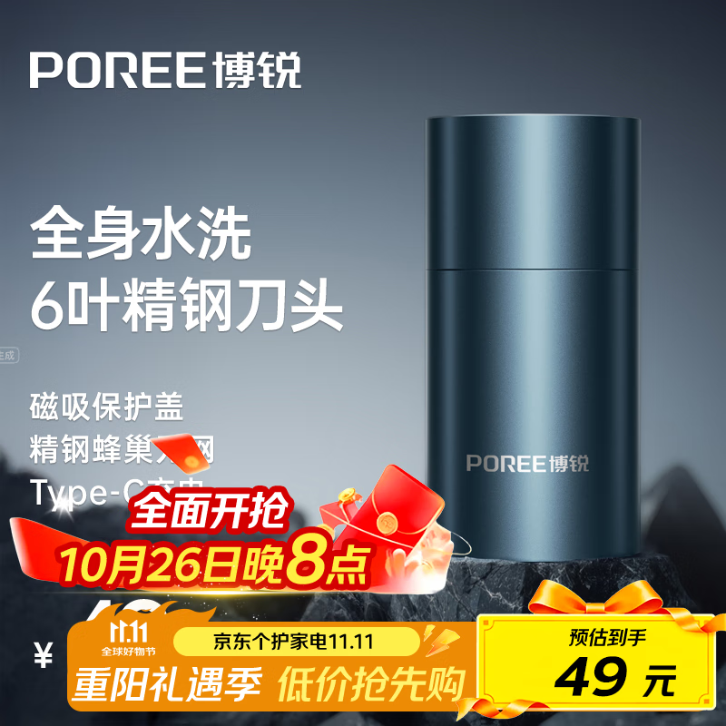 飞科博锐P003剃须刀44.1元