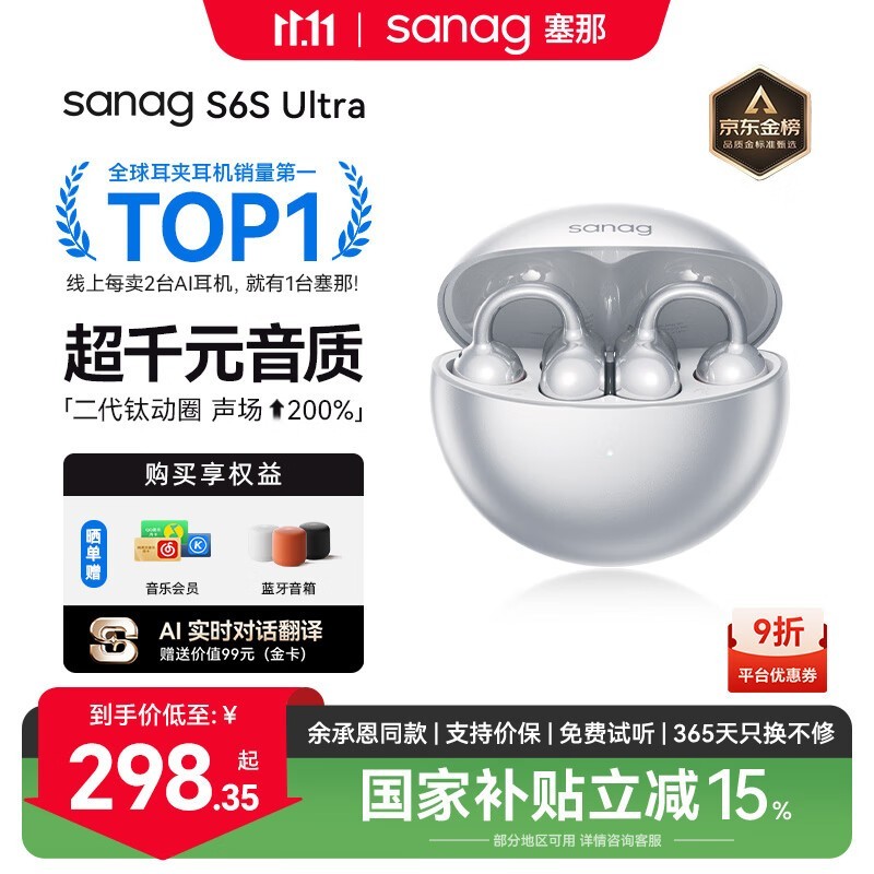塞那S6S Ultra骨传导耳机京东低至298元