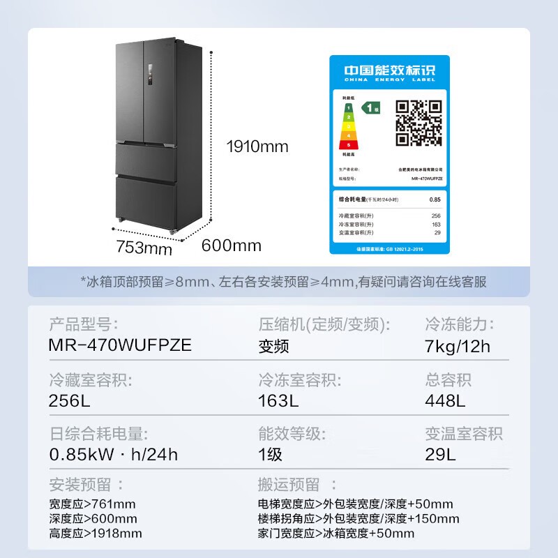美的M60全净冰箱448升大容量风冷无霜智能变频多门家用京东价4519元