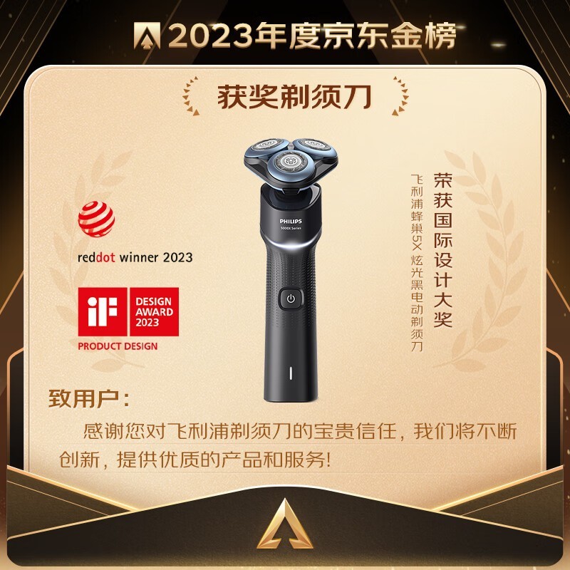 飞利浦蜂巢X5003电动剃须刀限时特惠321元