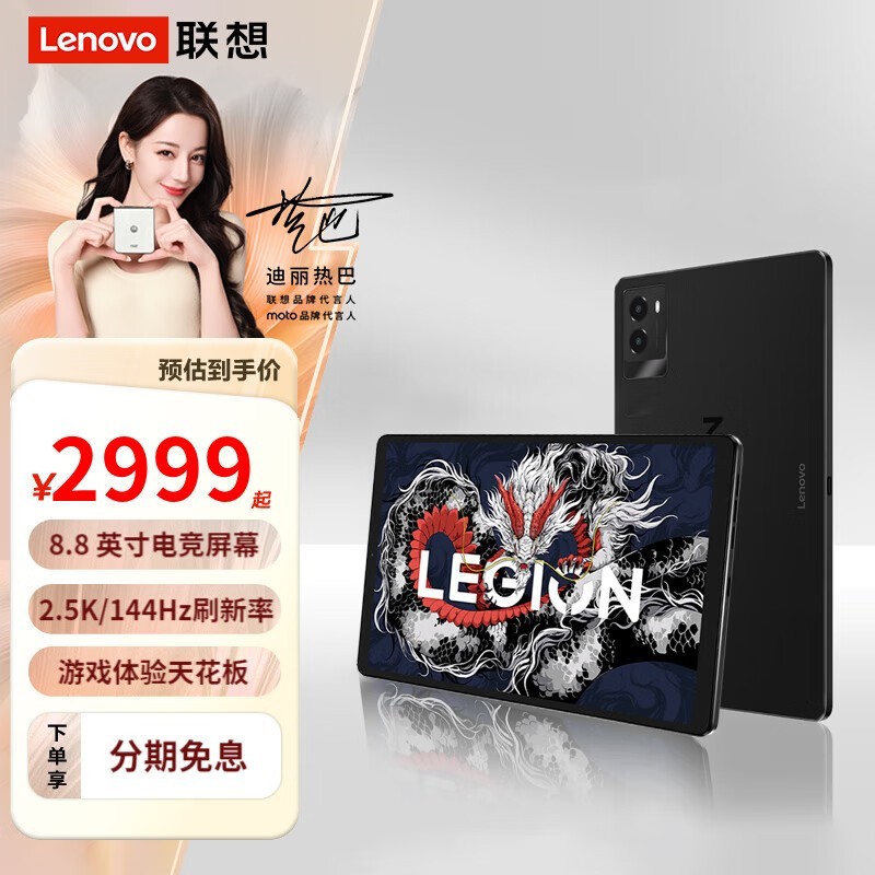 联想拯救者Y700 2025款平板大促!