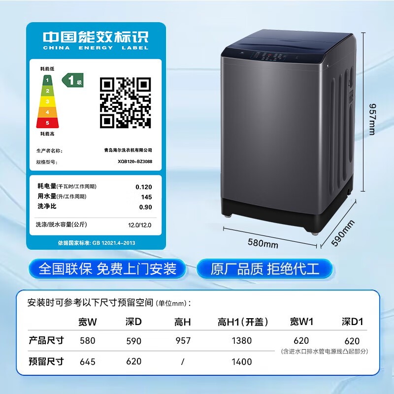 ����HaierXQB120-BZ3088��Ƶϴ�»�12kg��ʱ�ػ�1299Ԫ