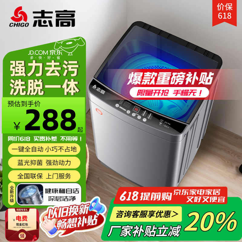 志高洗烘一体波轮洗衣机到手仅258元