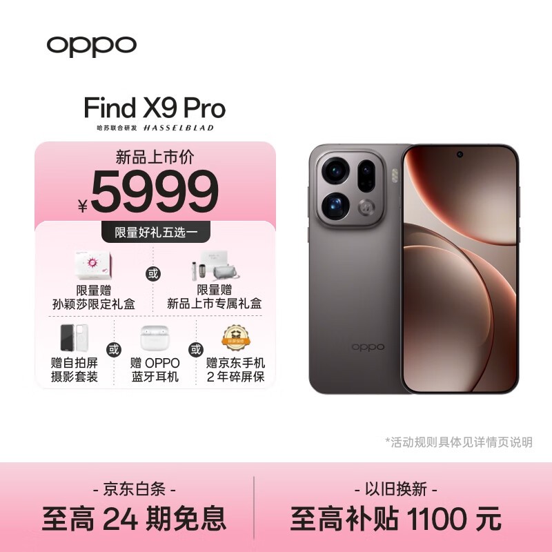 OPPO Find X9 Pro(16GB/512GB)