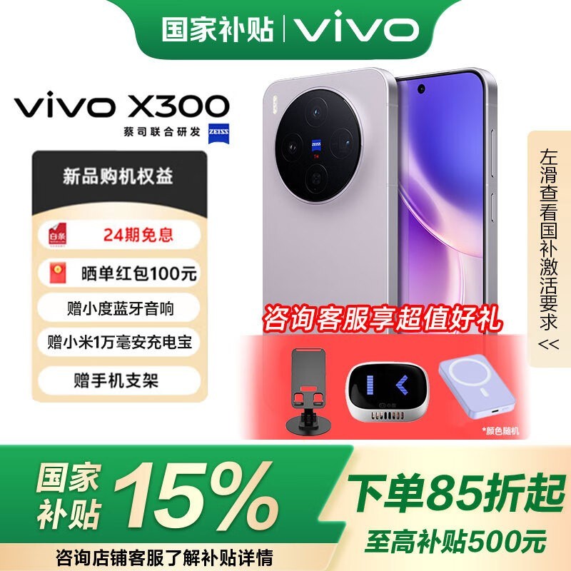 vivo X300惬意紫直屏手机低价购