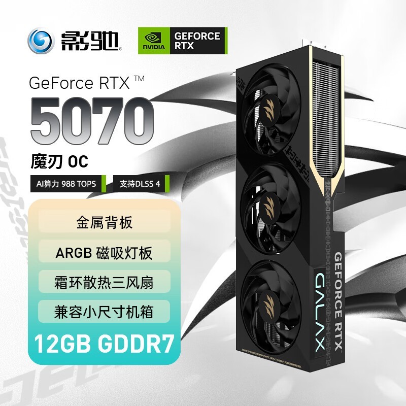 影驰RTX 5070魔刃显卡4799元