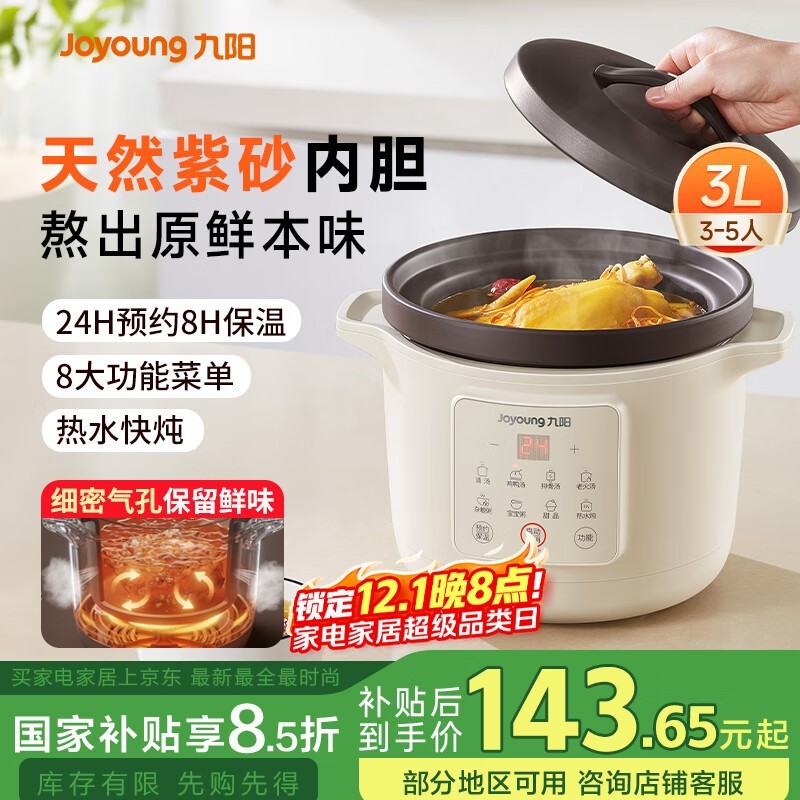 九阳3L电炖锅GD317京东特惠低至128元