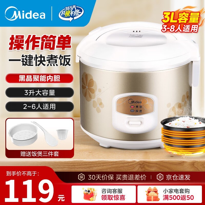 美的电饭煲3L仅92.55元