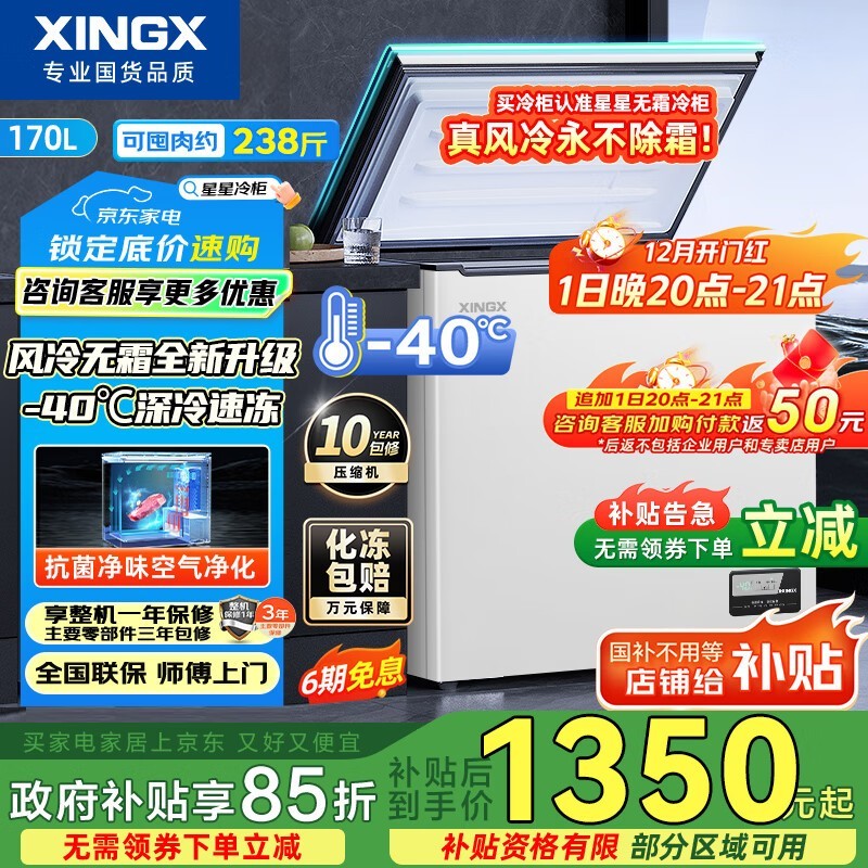 星星170升风冷冰柜直降478元