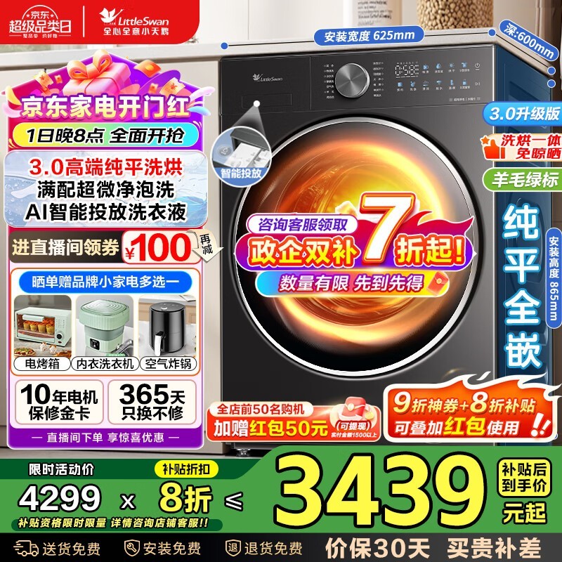 小天鹅TD10SC28PRO滚筒洗衣机低至2818元