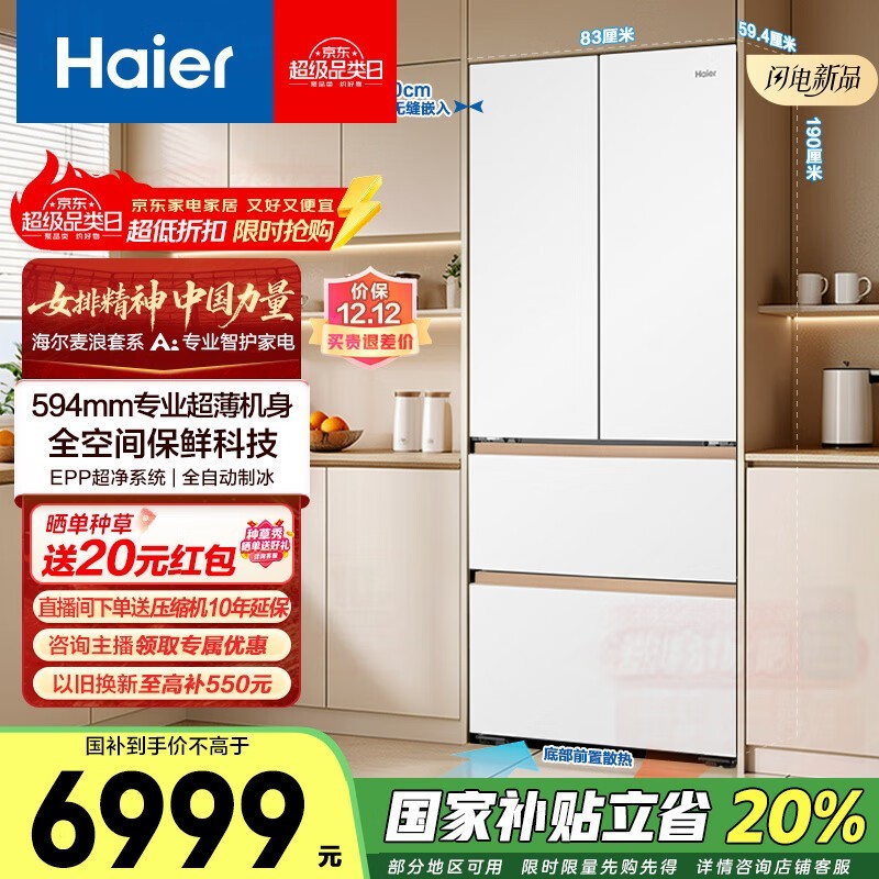 海尔513L风冷多门冰箱,到手仅6948元